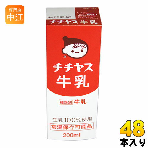 チチヤス 牛乳 200ml 紙パック 48本 (24本入×2 まとめ買い) 〔乳飲料〕