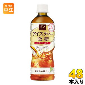 ポッカサッポロ カフェ・ド・クリエ アイスティー 微糖 525ml ペットボトル 48本 (24本入×2 まとめ買い) 〔紅茶〕