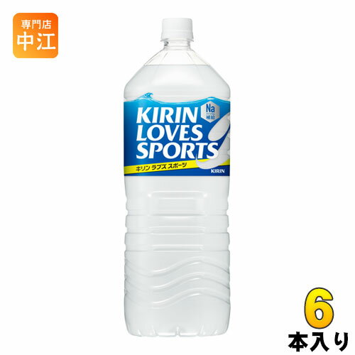 キリン ラブズ スポーツ 2L ペットボトル 6本入 〔スポーツドリンク〕