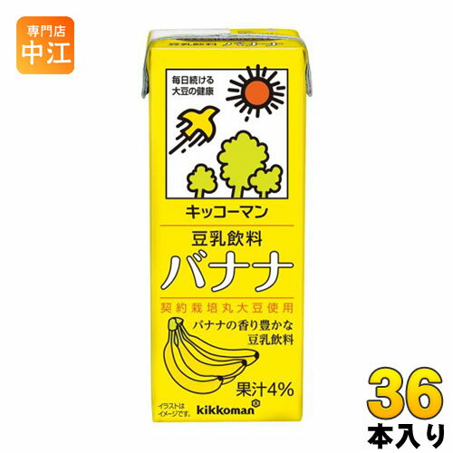 キッコーマン 豆乳飲料 バナナ 200ml 紙パック 36本 (18本入×2 まとめ買い) イソフラボン 〔豆乳〕