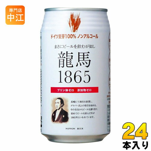 日本ビール 龍馬1865 350ml 缶 24本入 