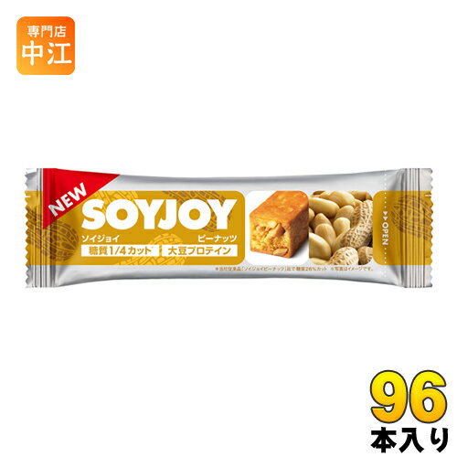 大塚製薬 SOYJOYソイジョイ ピーナッツ 96本 (48本入×2 まとめ買い) グルテンフリー 栄養食品