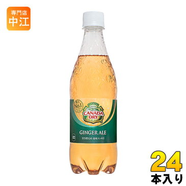 コカ・コーラ カナダドライ ジンジャーエール 500ml ペットボトル 24本入