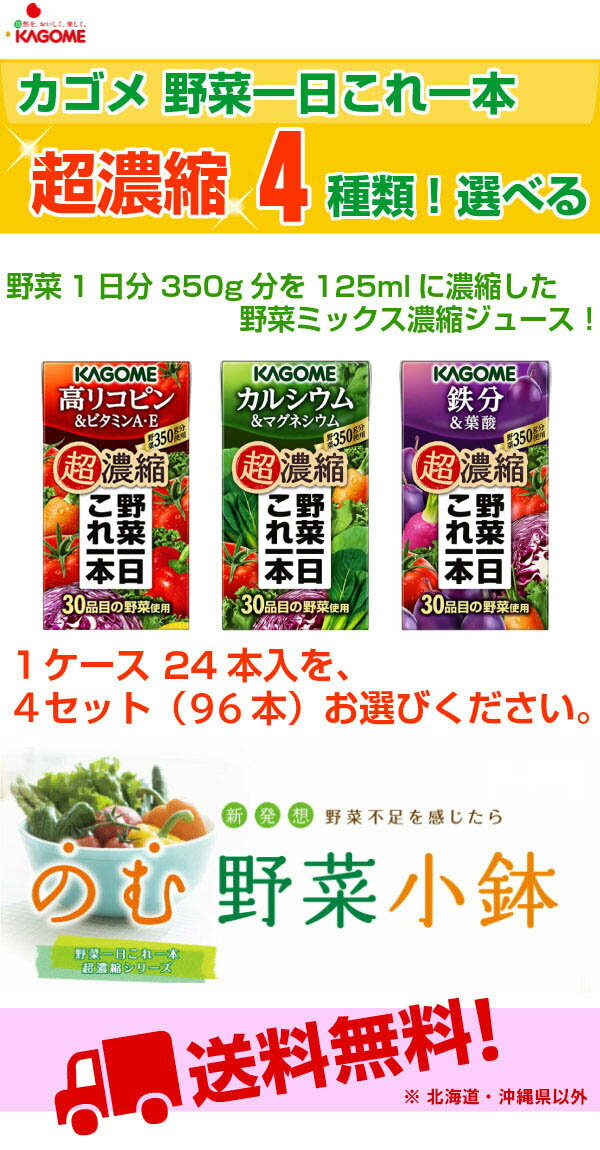 カゴメ 野菜一日これ一本 超濃縮 125ml ...の紹介画像3