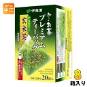 伊藤園 お〜いお茶 プレミアムティーバッグ 抹茶入り玄米茶 20袋×8箱入 〔お茶〕