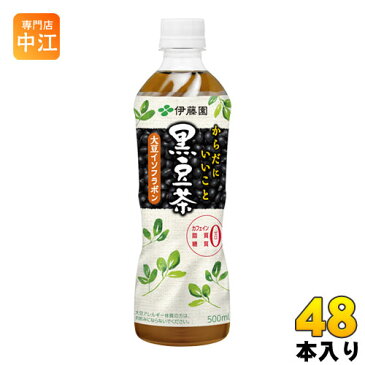 〔クーポン配布中〕 伊藤園 からだにいいこと 黒豆茶 500ml ペットボトル 48本 (24本入×2 まとめ買い)〔お茶〕