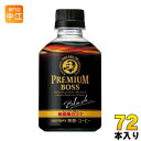 サントリー BOSS ボス プレミアムボス ブラック(VD用) 285ml ペットボトル 72本 (24本入×3 まとめ買い) 〔コーヒー〕
