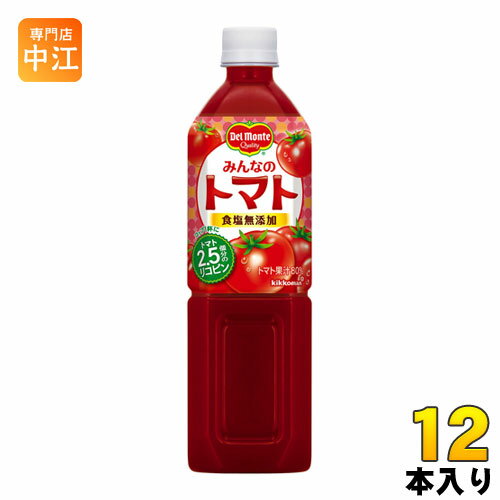 デルモンテ みんなのトマト 900g ペットボトル 12本入 〔野菜ジュース〕