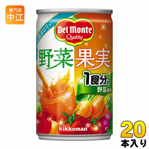 デルモンテ KT 野菜果実 160g 缶 20本