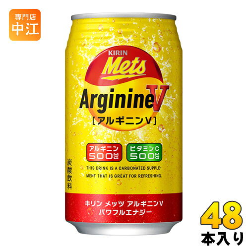 Rakuten - キリン メッツ アルギニンV パワフルエナジー 350ml 缶 48本 (24本入×2 まとめ買い)