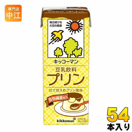 ＞ こちらの商品の単品・まとめ買いはこちら【一個あたり 98円（税込）】【賞味期間】製造後180日【商品説明】プリンのおいしさを再現。甘さ控えめ、カラメルも少し感じる味わいの豆乳飲料です。 豆乳アイス、豆乳プリンなどさまざまなアレンジも可能。【名称および品名】豆乳飲料【エネルギー】200mlあたり118kcal【栄養成分】たんぱく質 3.9g 、脂質 5.2g ー 飽和脂肪酸 0.87g 、コレステロール 0mg 、炭水化物 16.0g ー 食物繊維 4.2g 、食塩相当量 0.38g 、カリウム 194mg 、イソフラボン 25mg 【原材料】大豆(カナダ又はアメリカ)(遺伝子組換えでない)、砂糖、水溶性食物繊維、米油、天日塩/乳化剤、乳酸カルシウム、香料、糊料(カラギナン)【保存方法】常温【製造者、販売者、又は輸入者】キッコーマン食品株式会社【アレルギー特定原材料】大豆※北海道・沖縄県へのお届けは決済時に送料無料となっていても追加送料が必要です。(コカ・コーラ直送を除く)北海道1個口 715円（税込）、沖縄県1個口 2420円（税込）追加送料の詳細は注文確定メールにてご案内いたします。※本商品はご注文タイミングやご注文内容によっては、購入履歴からのご注文キャンセル、修正を受け付けることができない場合がございます。変更・修正ができない場合は、メール、お電話にてご連絡をお願い致します。送料無料 豆乳 とうにゅう 健康 食物繊維 200ミリ Soy Milk kikkoman 分類: 200ml 紙パック (180ml〜250ml) 美容 4930726102398　キッコーマン 豆乳飲料 プリン 200ml 紙パック 54本 (18本入×3 まとめ買い)