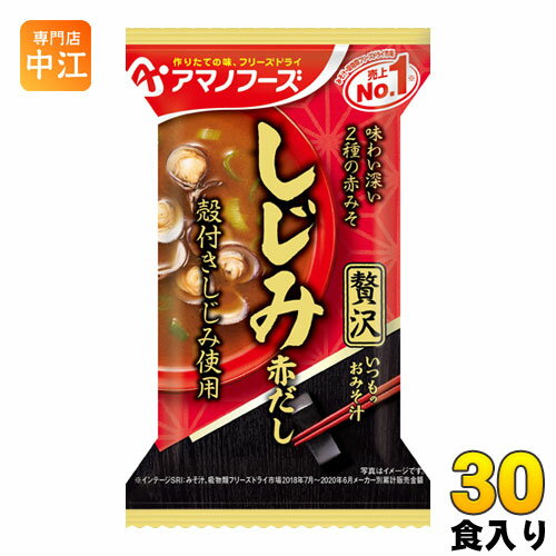 アマノフーズ フリーズドライ いつものおみそ汁贅沢 しじみ(赤だし) 30食 (10食入×3 まとめ買い) 〔FD インスタント 即席 味噌汁〕