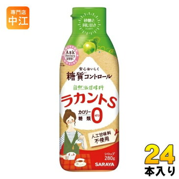 サラヤ ラカントSシロップ 280g 24本入 〔糖質コントロール 糖質ゼロ 甘味料 羅漢果〕