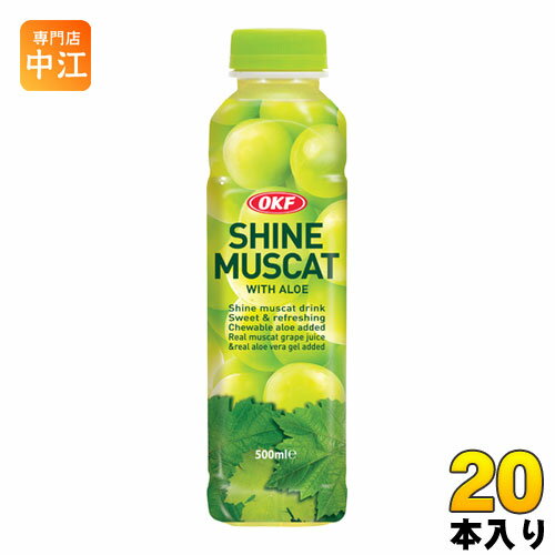 OKF アロエ入りシャインマスカット 500ml ペットボトル 20本入 果汁飲料 フルーツジュース 葉肉