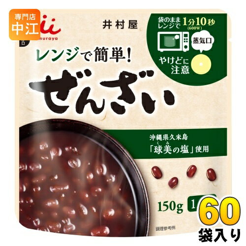 井村屋 レンジで簡単ぜんざい 150g 60袋 (30袋入×2 まとめ買い) お手軽 和菓子 デザート