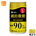 伊藤園 W（ダブリュー）coffee 劇的微糖 165g 缶 60本 (30本入×2 まとめ買い) 〔コーヒー〕