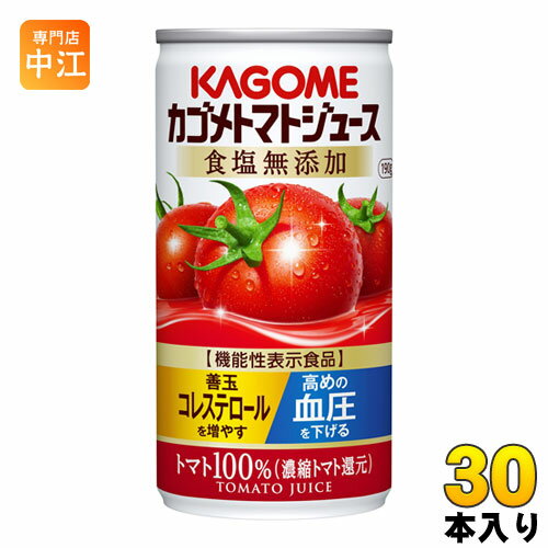 カゴメ トマトジュース 食塩無添加 190g 缶 30本入 野菜ジュース