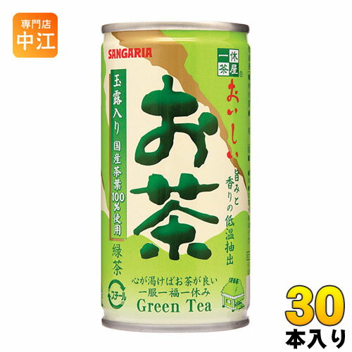 サンガリア おいしいお茶 190g 缶 30本入