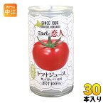 JAびらとり ニシパの恋人 トマトジュース 無塩 190g 缶 30本入 国産 北海道産 桃太郎トマト使用 トマト100% 食塩無添加 平取町 ストレート