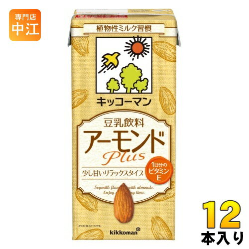 ＞ こちらの商品の単品・まとめ買いはこちら【一個あたり 372円（税込）】【賞味期間】製造後180日【商品説明】アーモンドミルクと豆乳の魅力を兼ね備えた、新しい植物性ミルクです。アーモンドミルクの特徴である1日分のビタミンE含有。たんぱく質はアーモンドミルクの3倍以上。適度な甘さでリラックス。【名称および品名】豆乳飲料【エネルギー】200mlあたり125kcal【栄養成分】たんぱく質 4.4g 、脂質 4.9g ー 飽和脂肪酸 0.74g 、コレステロール 0mg 、炭水化物 16.1g ー 糖質 15.3g ー食物繊維質 0.8g、食塩相当量 0.28g 、カリウム 202mg 、ビタミンE 12.2mg、イソフラボン 25mg【原材料】大豆(カナダ又はアメリカ)(分別生産流通管理済み)、砂糖、アーモンドペースト、米油、天日塩/糊料(セルロース、増粘多糖類)、乳化剤、香料、ビタミンE【保存方法】常温【製造者、販売者、又は輸入者】キッコーマン食品株式会社【アレルギー特定原材料】アーモンド・大豆※北海道・沖縄県へのお届けは決済時に送料無料となっていても追加送料が必要です。(コカ・コーラ直送を除く)北海道1個口 715円（税込）、沖縄県1個口 2420円（税込）追加送料の詳細は注文確定メールにてご案内いたします。※本商品はご注文タイミングやご注文内容によっては、購入履歴からのご注文キャンセル、修正を受け付けることができない場合がございます。変更・修正ができない場合は、メール、お電話にてご連絡をお願い致します。送料無料 豆乳 植物性ミルク アーモンド ビタミンE 少し甘い リラックスタイム 美容 4930726103098