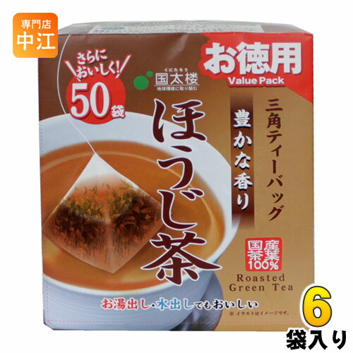 国太楼 お徳用 豊かな香りほうじ茶 三角ティーバッグ 2g×50バック 6袋入 焙じ茶