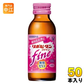 大正製薬 リポビタン ファイン 100ml 瓶 50本入 〔栄養ドリンク〕