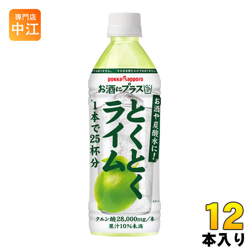 楽天専門店　中江ポッカサッポロ お酒にプラス とくとくライム 500ml ペットボトル 12本入