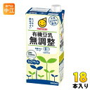 マルサンアイ 有機豆乳 無調整 1000ml 紙パック 18本 (6本入×3 まとめ買い) イソフラボン ソイミルク 1L