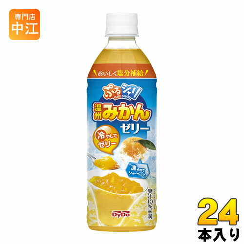 ダイドー ぷるシャリ 温州みかんゼリー 490ml ペットボトル 24本入 夏季限定 ゼリー