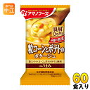 アマノフーズ フリーズドライ Theうまみ 粒コーンとポテトのポタージュ 60食 (10食入×6 まとめ買い)