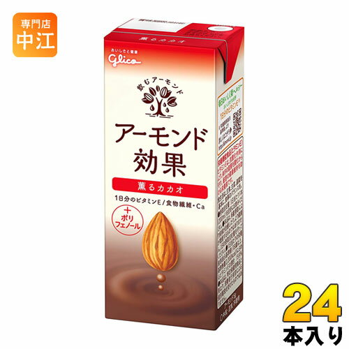 グリコ アーモンド効果 薫るカカオ 200ml 紙パック 24本入