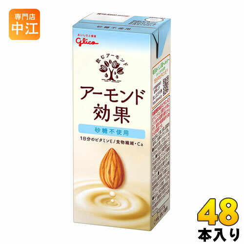 グリコ アーモンド効果 砂糖不使用 200ml 紙パック 48本 (24本入×2 まとめ買い)