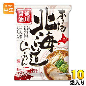 藤原製麺 本場北海道らーめん 旭川醤油 10袋入