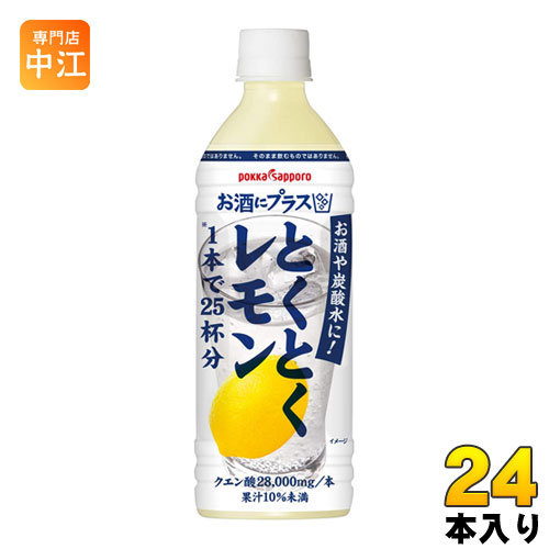 ポッカサッポロ お酒にプラス とくとくレモン 500ml ペットボトル 24本 12本入 2 まとめ買い 〔割り材〕