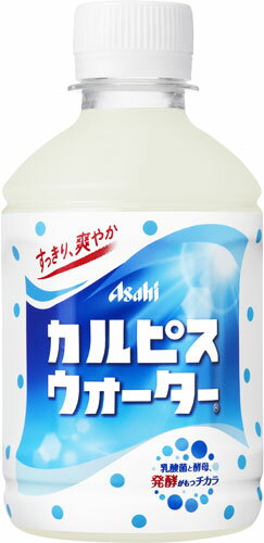 アサヒ カルピス カルピスウォーター 280ml ペットボトル 48本 (24本入×2 まとめ買い) 〔乳性飲料〕 2