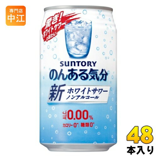 ＞ こちらの商品の単品・まとめ買いはこちら【一個あたり 141円（税込）】※輸送時の横揺れによる缶製品の多少の凹みは避けられません。予めご了承頂けますようお願い申し上げます。【賞味期間】製造後18ヶ月【商品説明】当社独自の「リアルテイスト製法」により、やさしい甘酸っぱさとすっきりとした後味が楽しめる、乳性サワーらしい爽やかな味わいに仕上げました。【名称および品名】炭酸飲料【エネルギー】100mlあたり0kcal【栄養成分】たんぱく質0g、脂質0g、炭水化物0.6〜1.1g(糖類0g)、食塩相当量0.04〜0.09g【原材料】乳製品乳酸菌飲料（殺菌）（国内製造）、デキストリン／炭酸、酸味料、香料、甘味料（アセスルファムK、スクラロース）、安定剤（大豆多糖類）【保存方法】常温【製造者、販売者、又は輸入者】サントリー酒類株式会社【アレルギー特定原材料】乳、大豆【変更事項】ページリニューアル日：2022/12/27変更内容：パッケージ変更※北海道・沖縄県へのお届けは決済時に送料無料となっていても追加送料が必要です。(コカ・コーラ直送を除く)北海道1個口 715円（税込）、沖縄県1個口 2420円（税込）追加送料の詳細は注文確定メールにてご案内いたします。※本商品はご注文タイミングやご注文内容によっては、購入履歴からのご注文キャンセル、修正を受け付けることができない場合がございます。変更・修正ができない場合は、メール、お電話にてご連絡をお願い致します。送料無料 炭酸飲料 ノンアル サントリー カロリーゼロ ホワイトサワー 飲料 タンサン 新 4901777302983