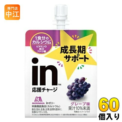 森永製菓 inゼリー 成長期サポート グレープ 180g パウチ 60個 (30個入×2 まとめ買い) ゼリー飲料 栄養機能食品 ブドウ味