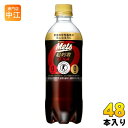 キリン メッツ コーラ 480ml ペットボトル 48本 (24本入×2 まとめ買い) 特定保健用食品 炭酸飲料 強炭酸