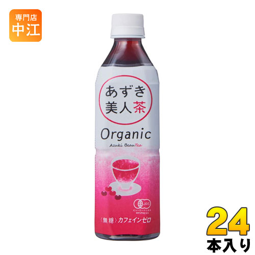 遠藤製餡 オーガニック あずき美人茶 500ml ペットボトル 24本入 有機JAS認定 ノンカフェイン