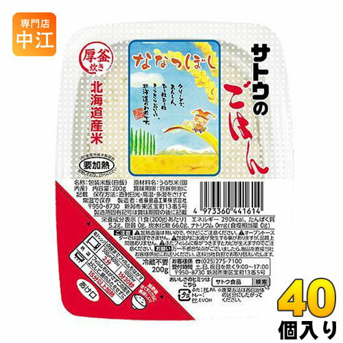 サトウのごはん 北海道産ななつぼし 200gパック 20個入