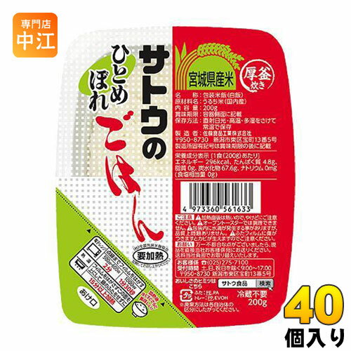 サトウのごはん 宮城県産ひとめぼれ 200gパック 20個入