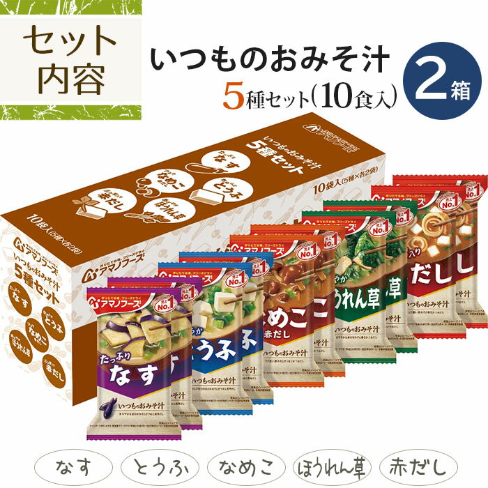 アマノフーズ フリーズドライ 味噌汁 23種 ...の紹介画像2