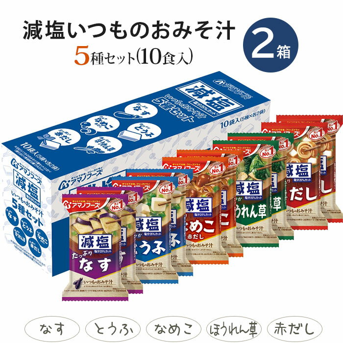 アマノフーズ フリーズドライ 味噌汁 23種 ...の紹介画像3