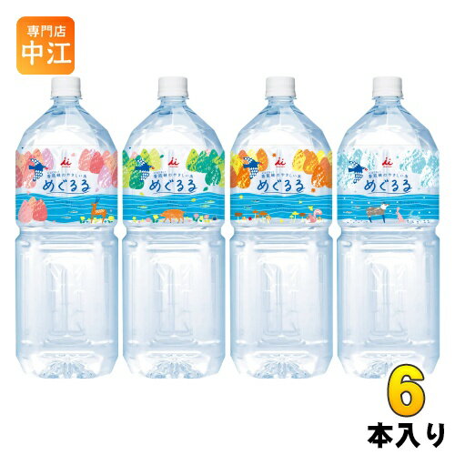 井村屋 めぐるる 2L ペットボトル 6本入