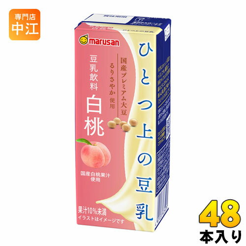 マルサンアイ ひとつ上の豆乳 豆乳飲料 白桃 200ml 紙パック 48本 (24本入×2 まとめ買い) イソフラボン