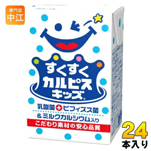 楽天専門店　中江エルビー すくすくカルピスキッズ 125ml 紙パック 24本入 乳酸菌 乳性飲料 飲みきりサイズ