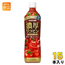 カゴメ 濃厚リコピン 720ml ペットボトル 15本入 トマトジュース