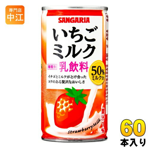 サンガリア いちごミルク 190g 缶 60本 (30本入×2 まとめ買い)