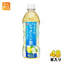 サンガリア あなたのジャスミン茶 500ml ペットボトル 48本 (24本入×2 まとめ買い)