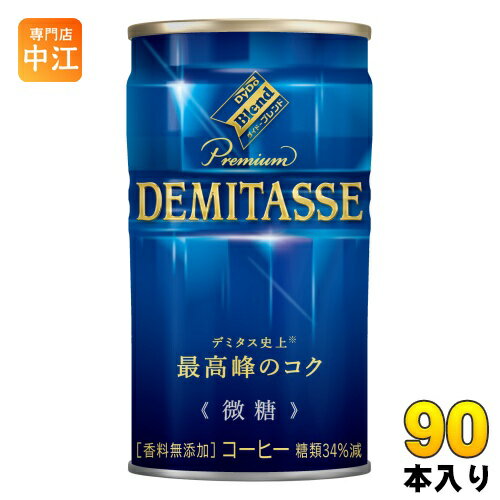 ダイドーブレンド プレミアム デミタス 微糖 150g 缶 90本 (30本入×3 まとめ買い) 〔コーヒー〕